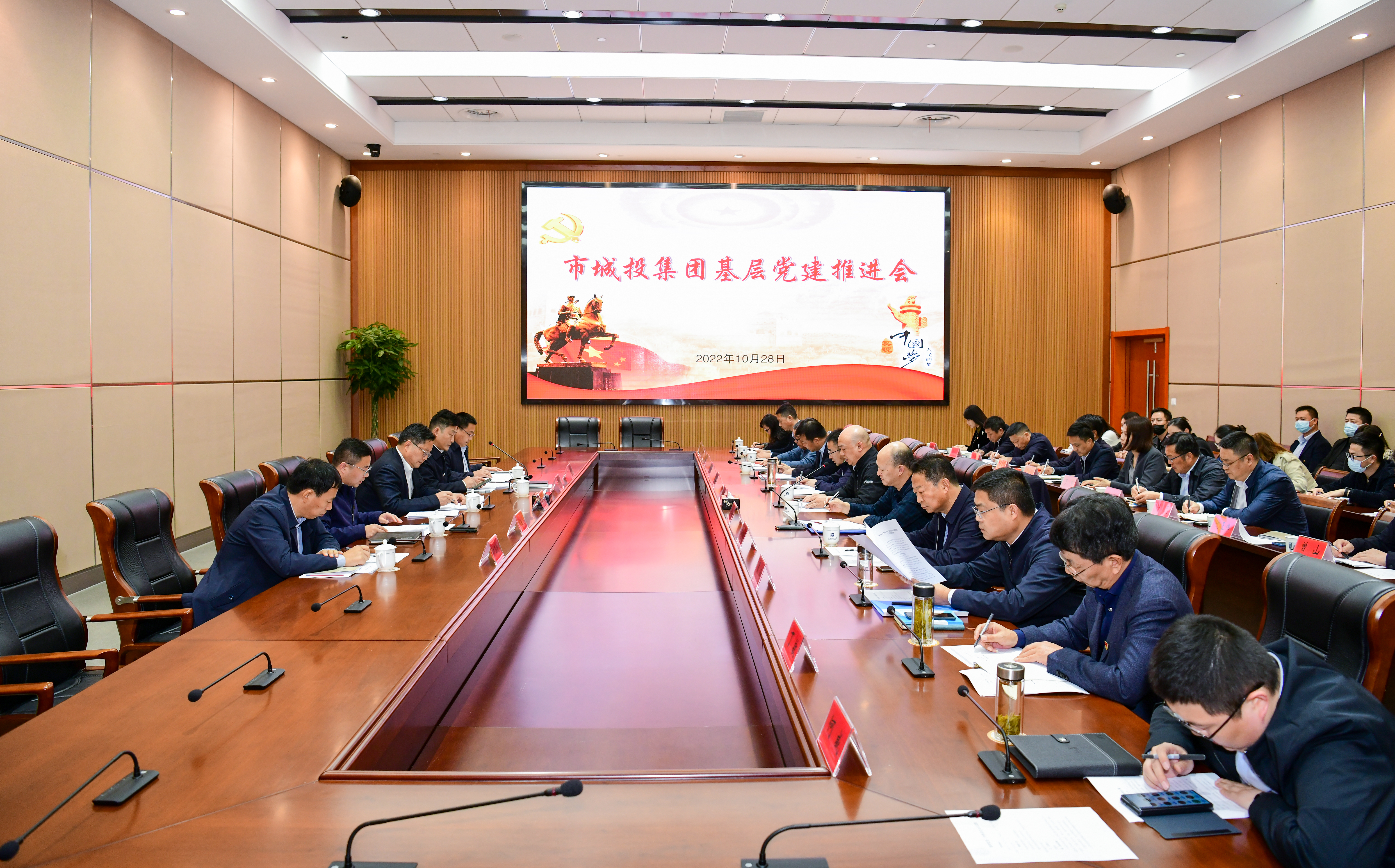2022年10月28日下午，集團召開黨建工作推進會，認真貫徹落實黨的二十大精神，切實提升集團各級基層黨組織黨建工作質(zhì)量，推動集團各板塊黨建品牌創(chuàng)建工作取得實效。.jpg