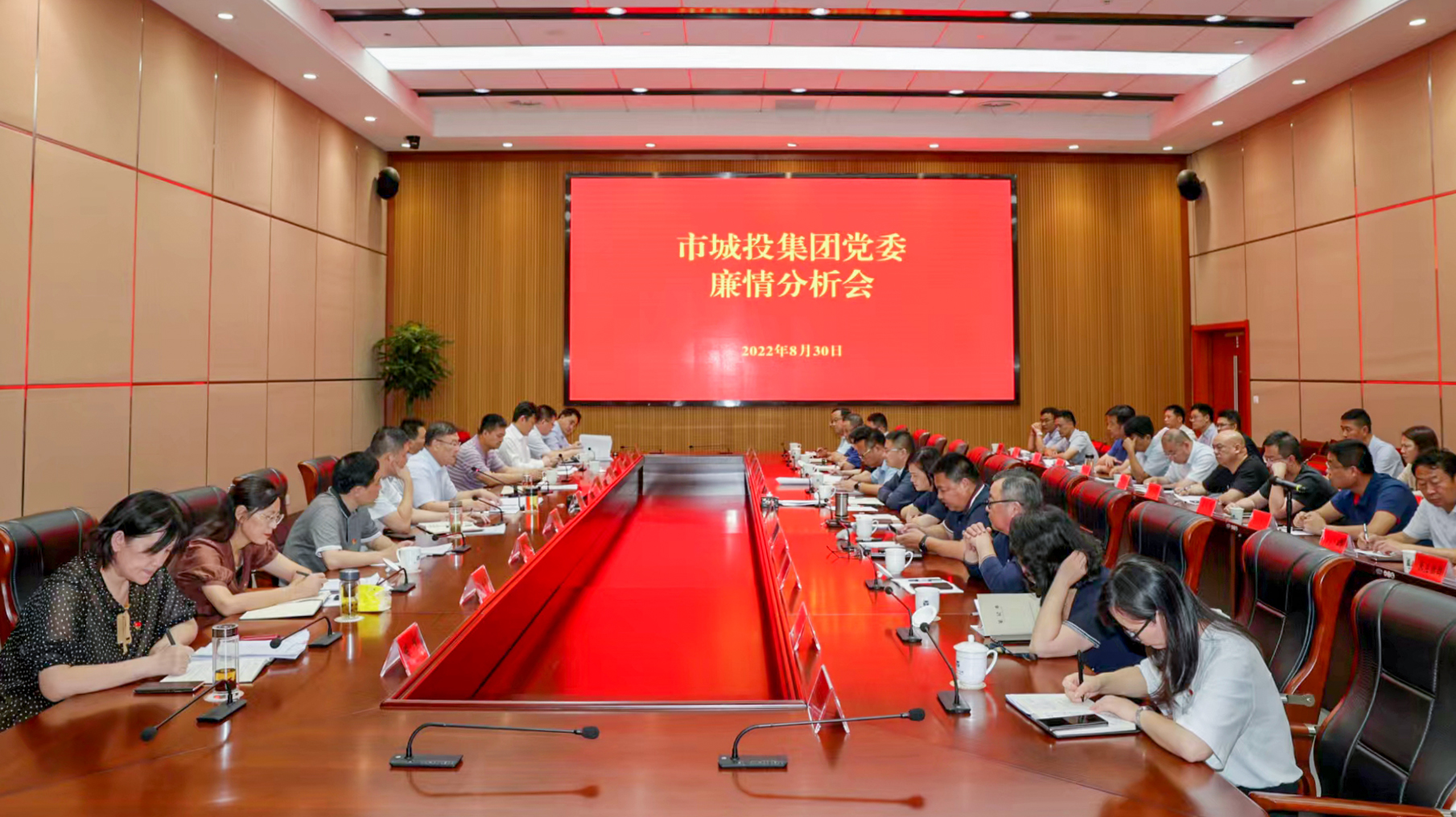 2022年8月30日，集團(tuán)黨委召開(kāi)2022年廉情分析會(huì)。集團(tuán)黨委書(shū)記、董事長(zhǎng)任連璋主持會(huì)議，集團(tuán)班子成員參加會(huì)議。.jpg